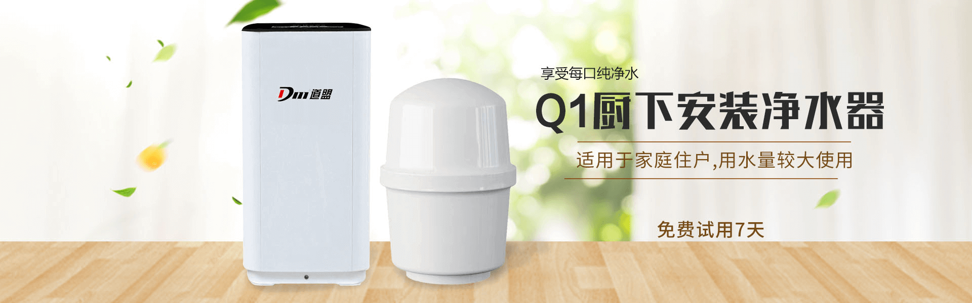 Q1净水器