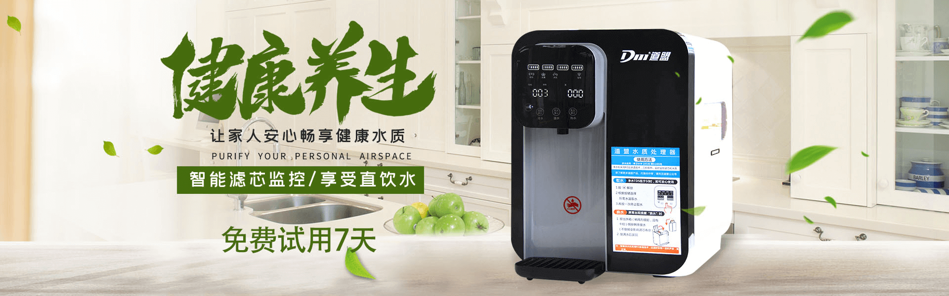 Q6净水器