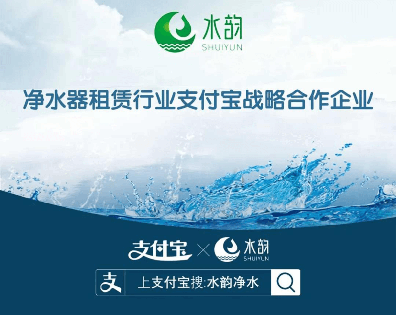 水韵净水